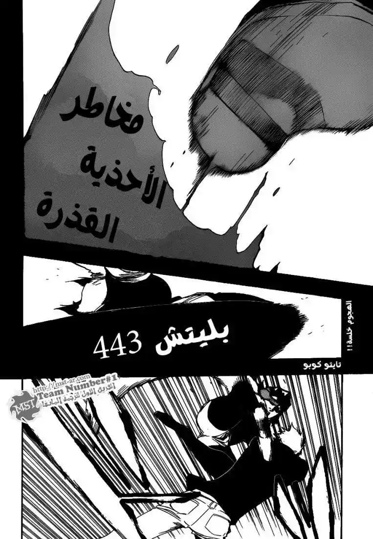 Bleach 443 - مخاطر الأحذية القذرة página 7