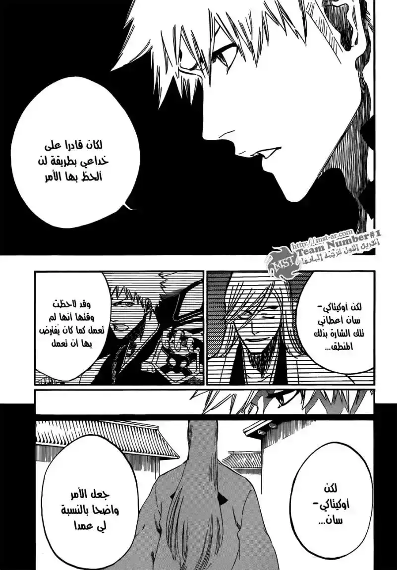 Bleach 475 - اطياف الروابط página 13