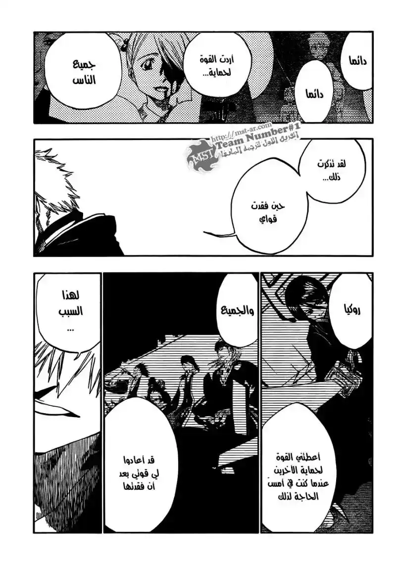 Bleach 475 - اطياف الروابط página 15