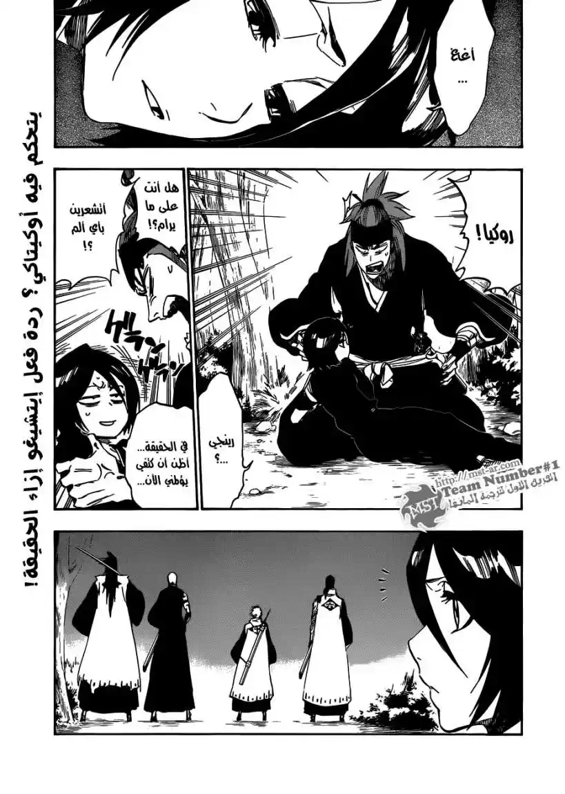 Bleach 475 - اطياف الروابط página 2