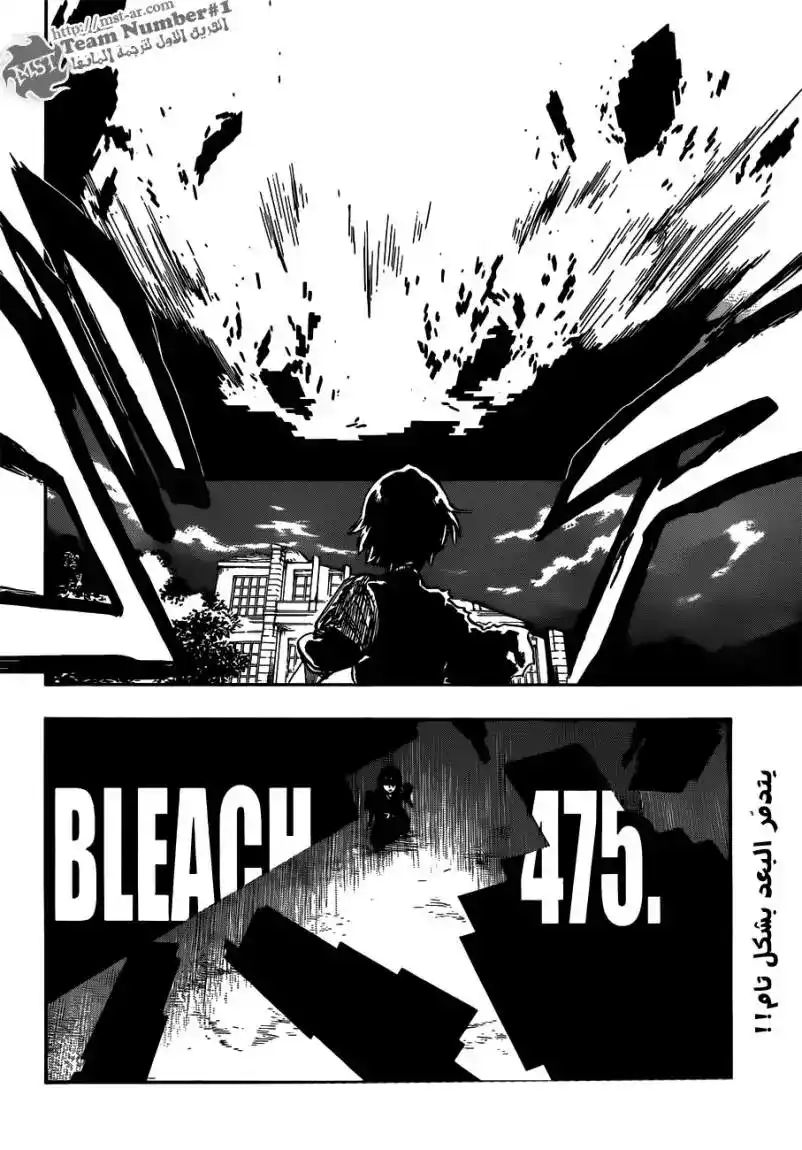 Bleach 475 - اطياف الروابط página 7