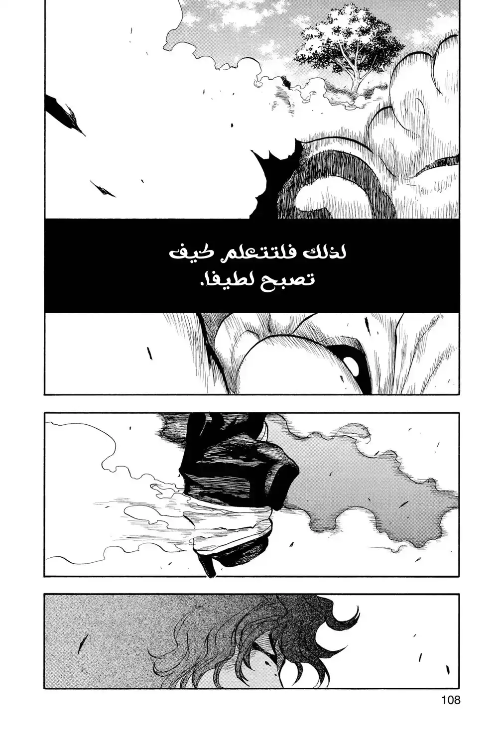 Bleach 40 - نضج...؟! página 3