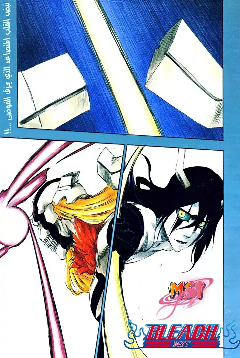 Bleach 353 - الرماد página 2