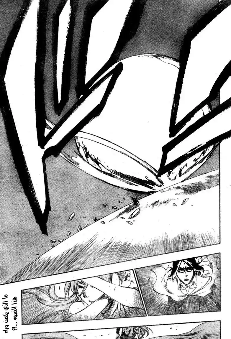 Bleach 353 - الرماد página 3