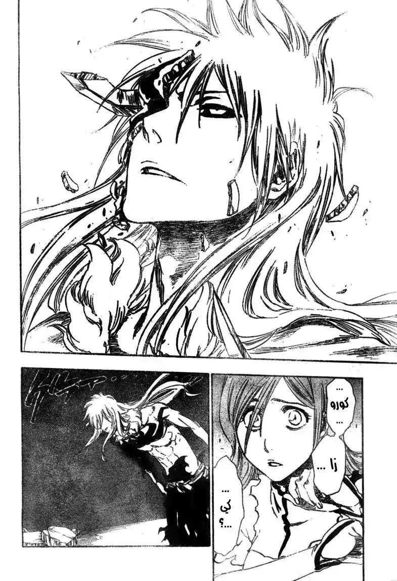 Bleach 353 - الرماد página 4