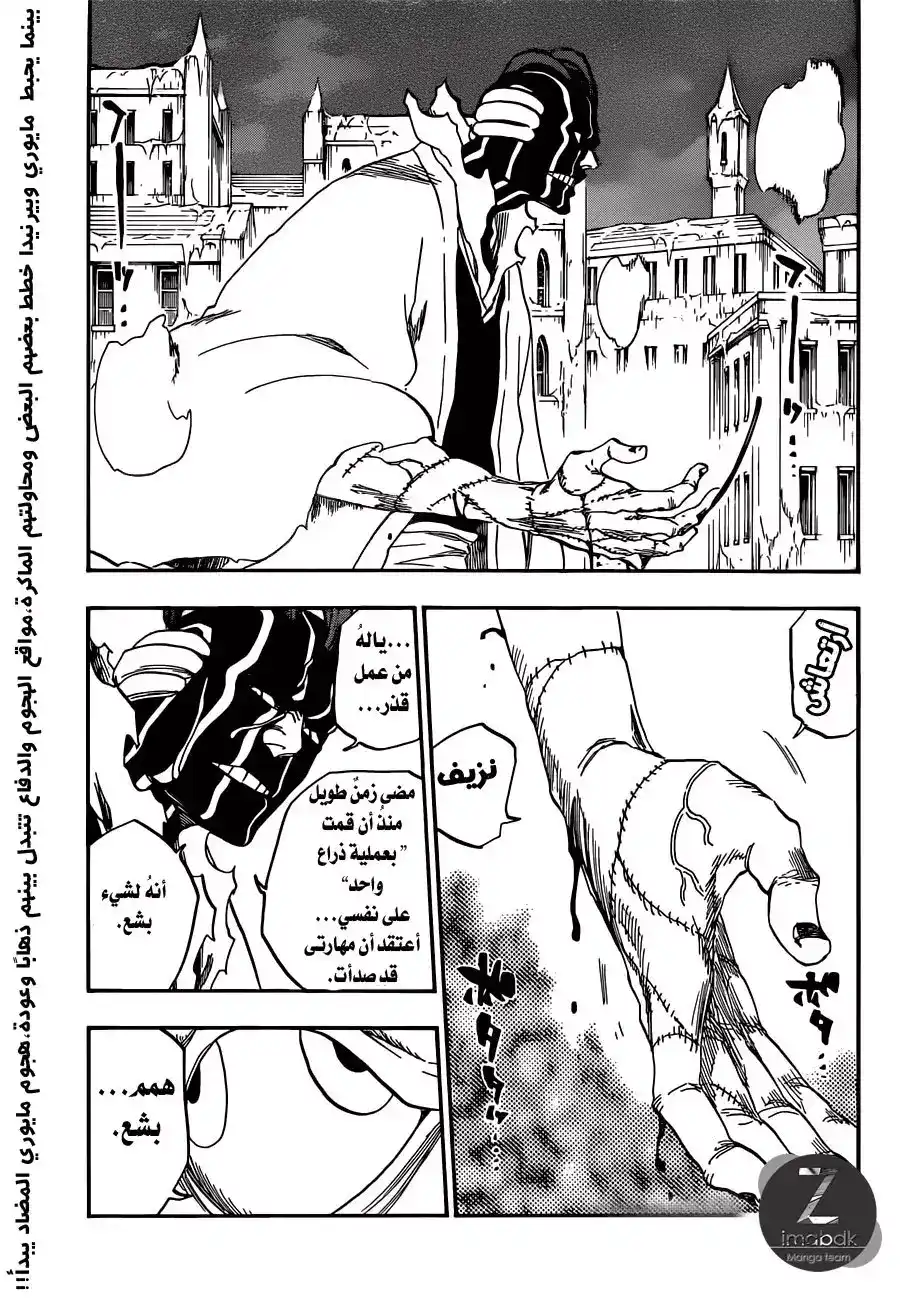 Bleach 639 - صغيري، أمسك يدك (2) página 1