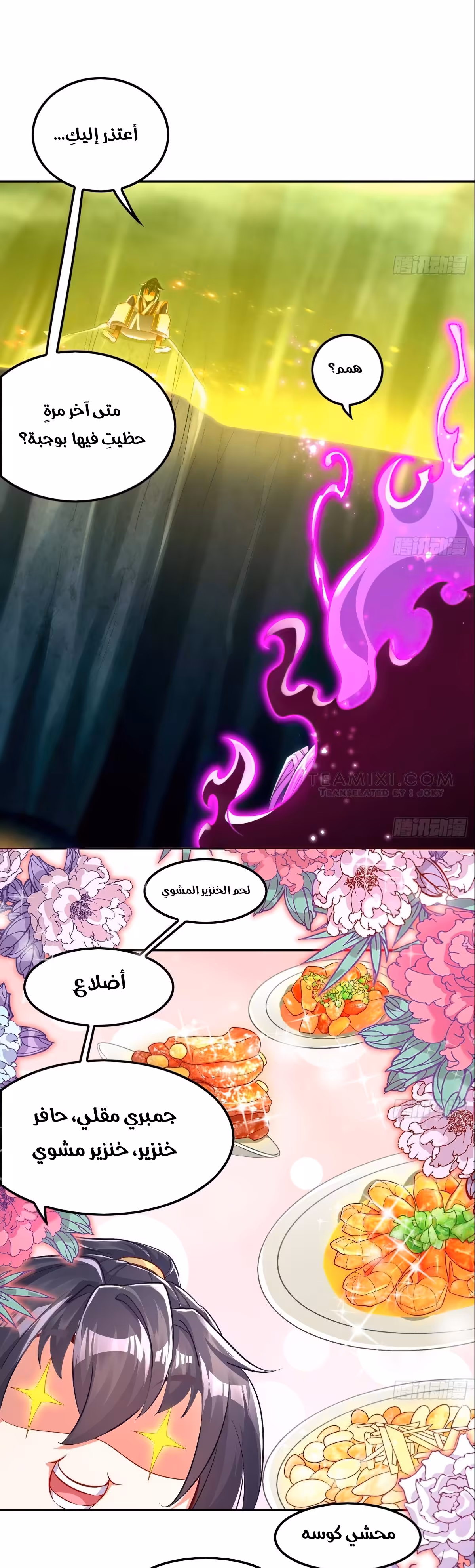 The Rebirth of the Demon God 52 página 4
