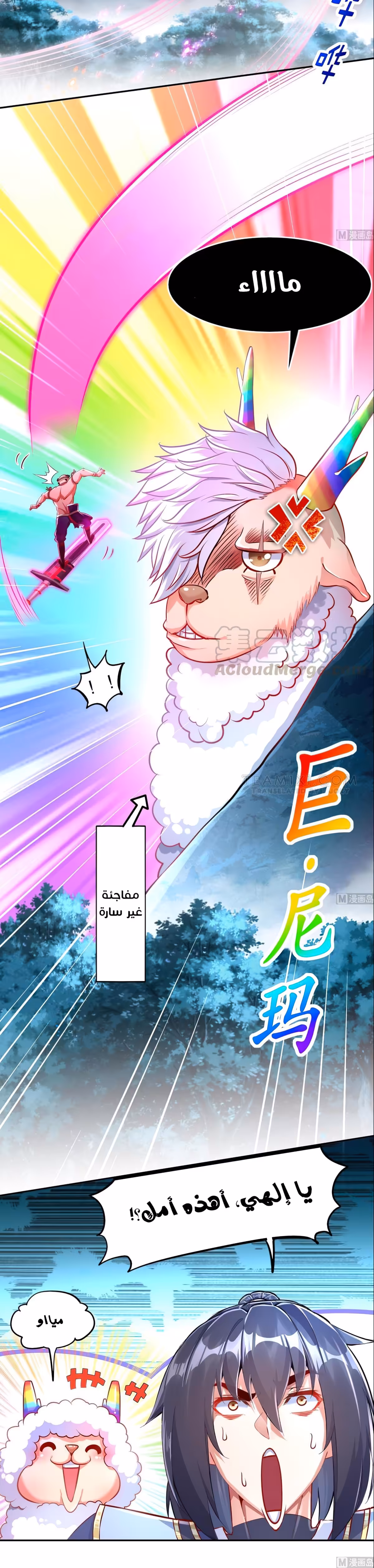 The Rebirth of the Demon God 49 página 5