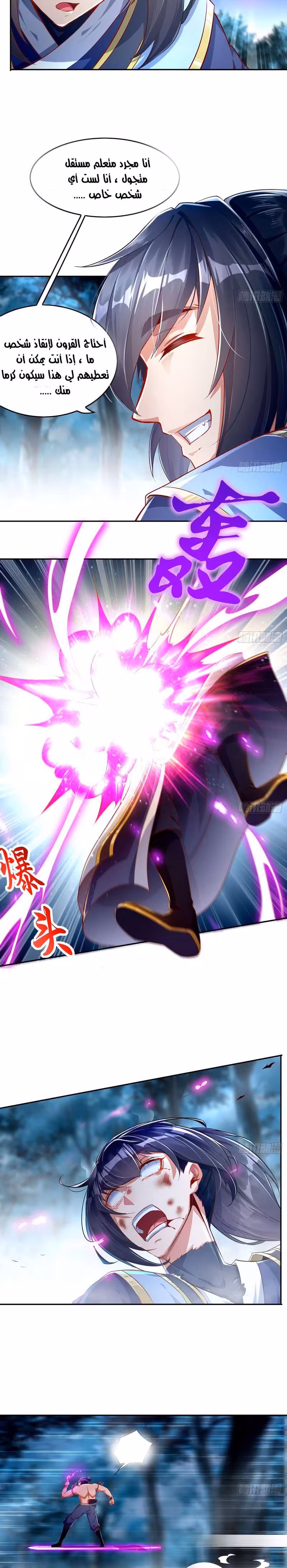 The Rebirth of the Demon God 47 página 3