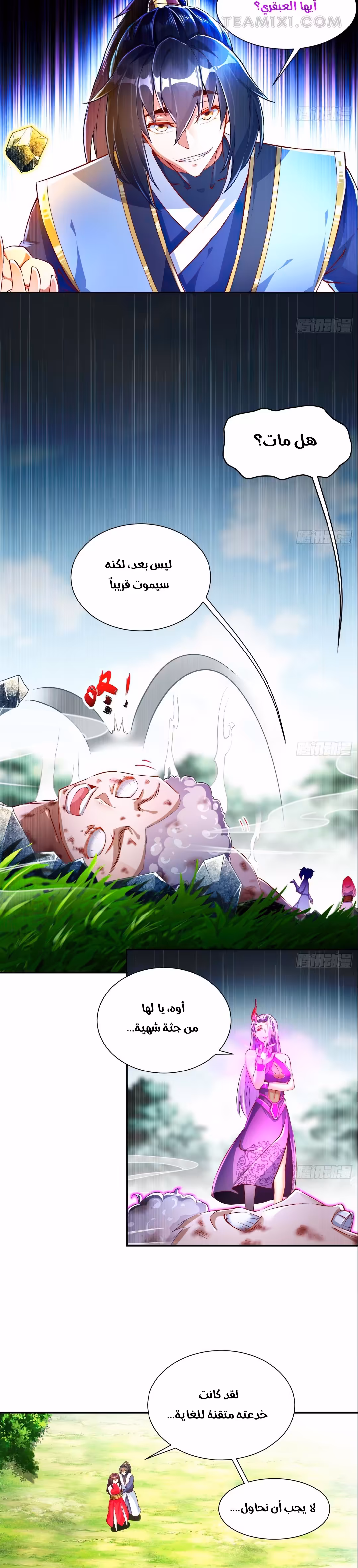 The Rebirth of the Demon God 58 página 2