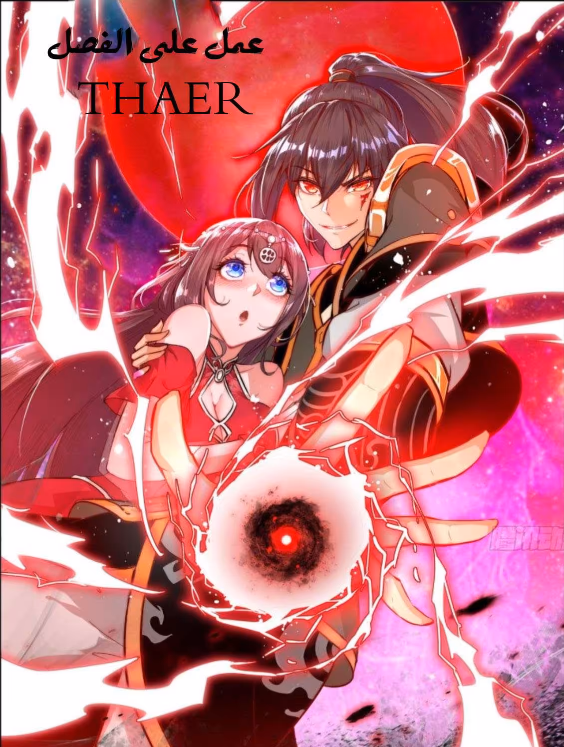 The Rebirth of the Demon God 1 página 1