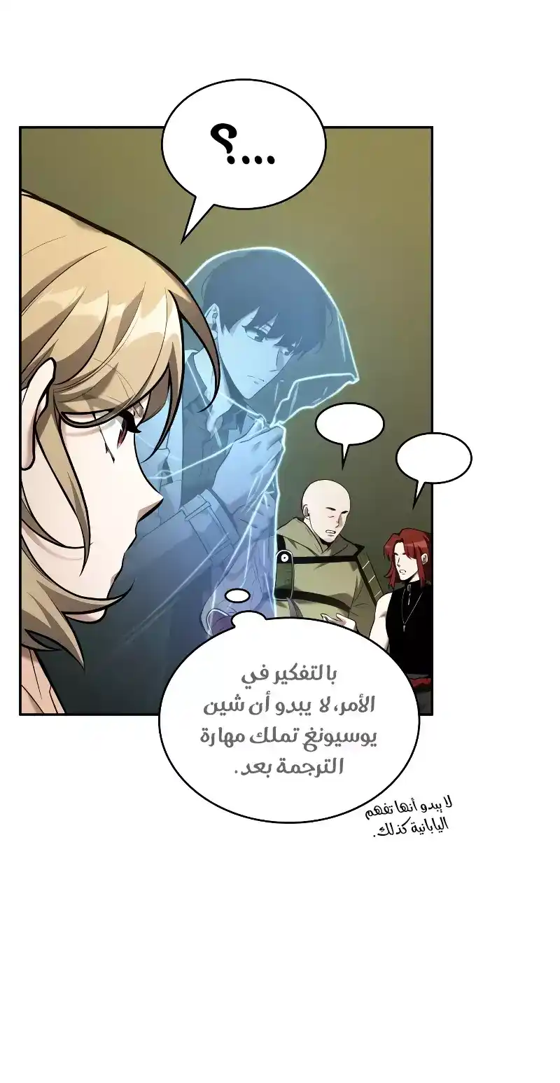 Omniscient Reader's Viewpoint 127 - 'أشياء يمكن تغييرها' 2 página 5