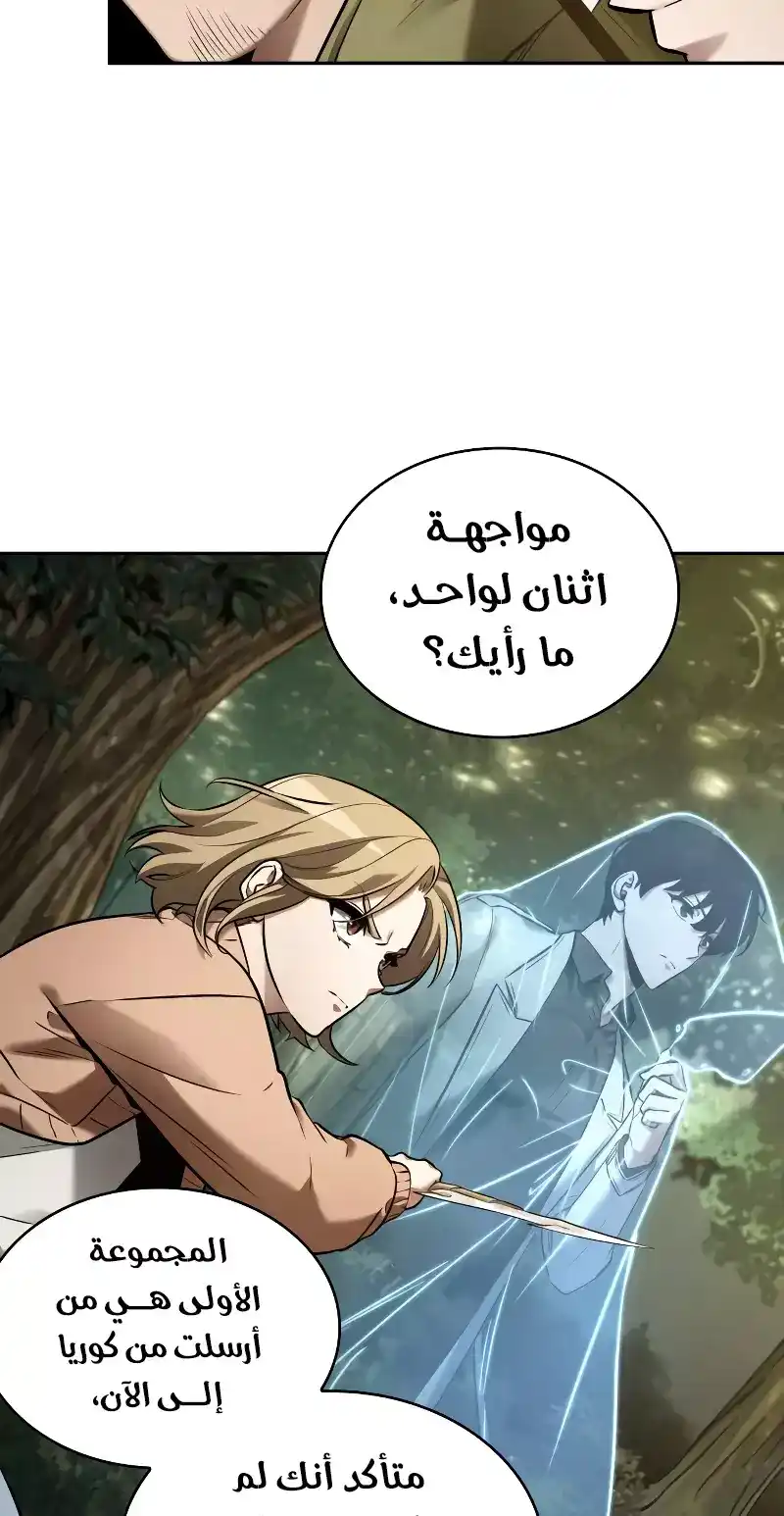 Omniscient Reader's Viewpoint 127 - 'أشياء يمكن تغييرها' 2 página 9