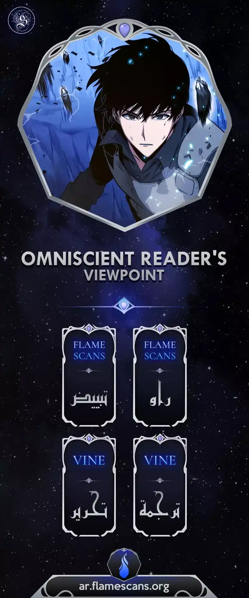 Omniscient Reader's Viewpoint 92 - [التّفرد - الجزء السادس] página 2