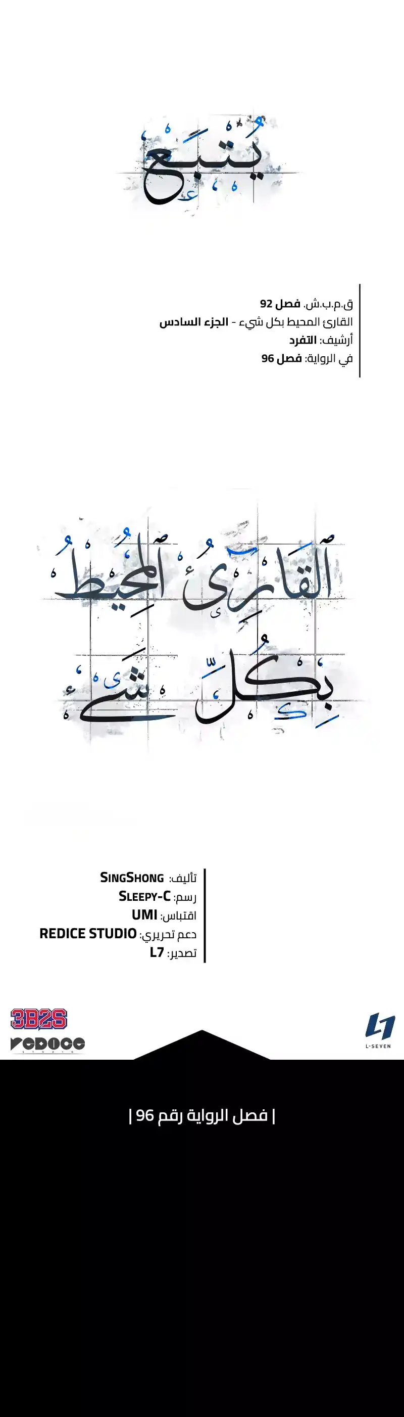 Omniscient Reader's Viewpoint 92 - [التّفرد - الجزء السادس] página 24