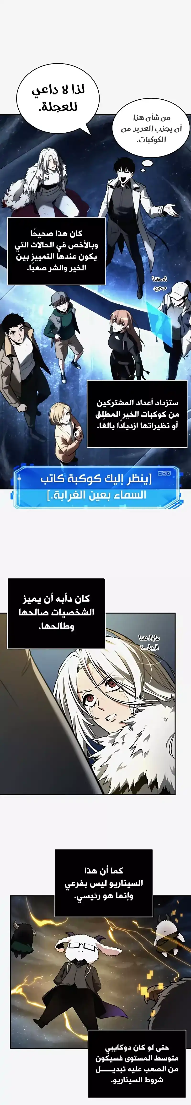 Omniscient Reader's Viewpoint 103 - [ غير قابل للتغيير - الجزء الخامس ] página 17