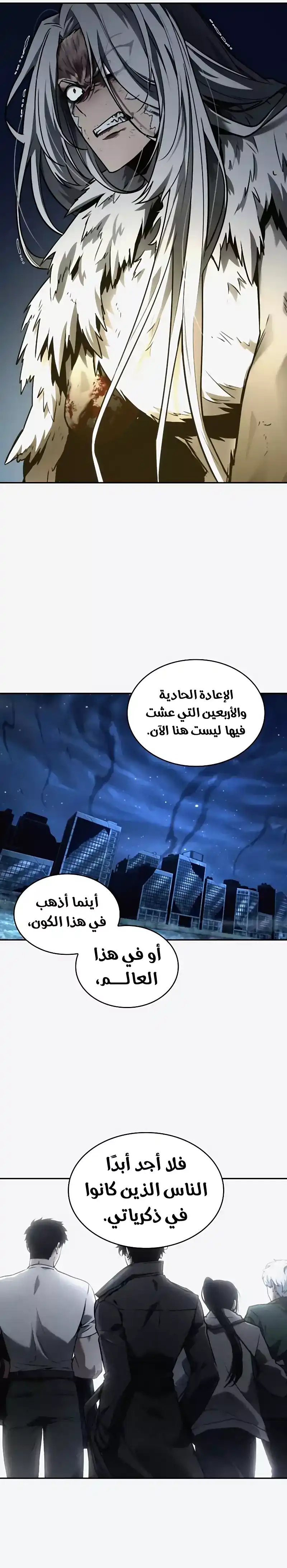 Omniscient Reader's Viewpoint 103 - [ غير قابل للتغيير - الجزء الخامس ] página 5