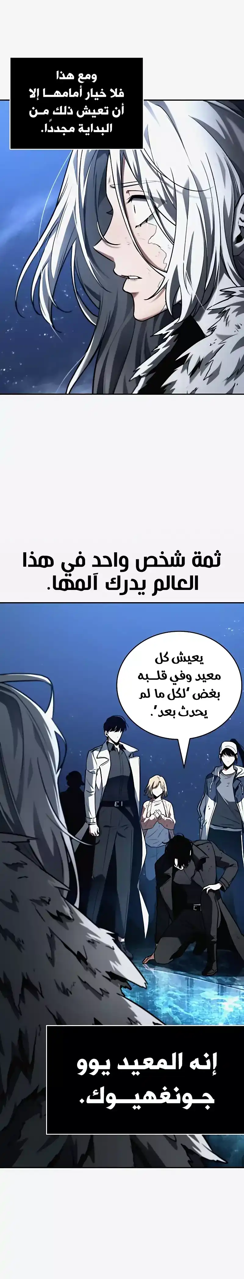 Omniscient Reader's Viewpoint 103 - [ غير قابل للتغيير - الجزء الخامس ] página 7