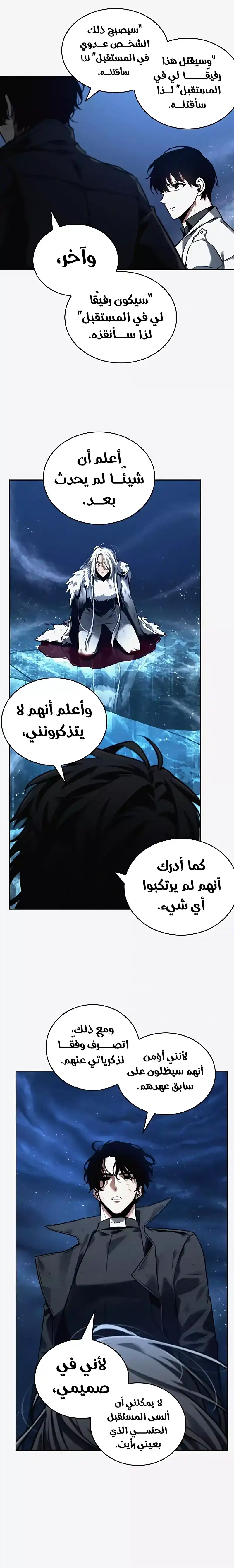 Omniscient Reader's Viewpoint 103 - [ غير قابل للتغيير - الجزء الخامس ] página 8