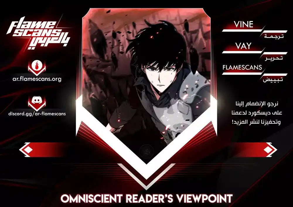 Omniscient Reader's Viewpoint 79 página 1