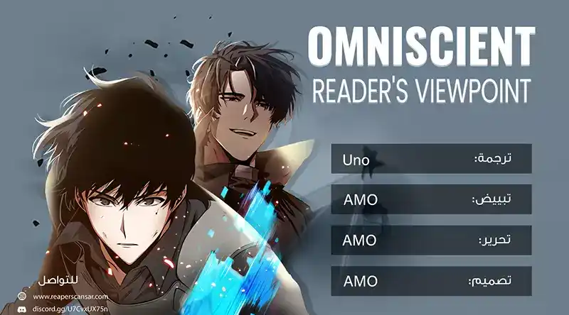 Omniscient Reader's Viewpoint 137 - "أولئك الذين يواجهون جبارًا" 3 página 1