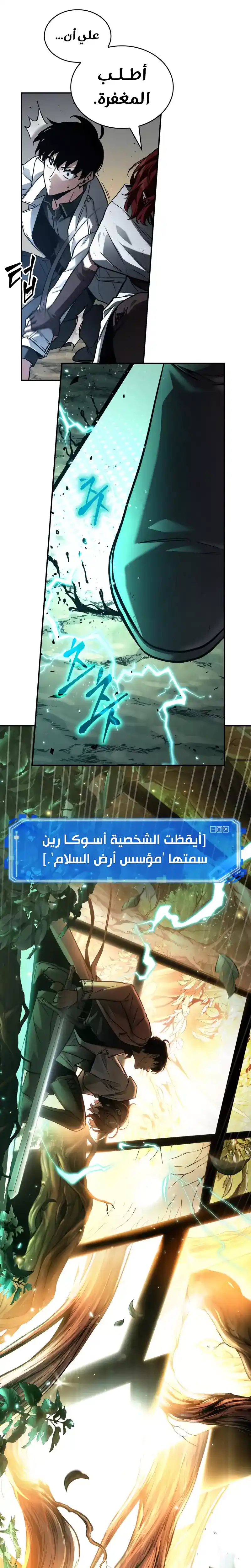 Omniscient Reader's Viewpoint 137 - "أولئك الذين يواجهون جبارًا" 3 página 2