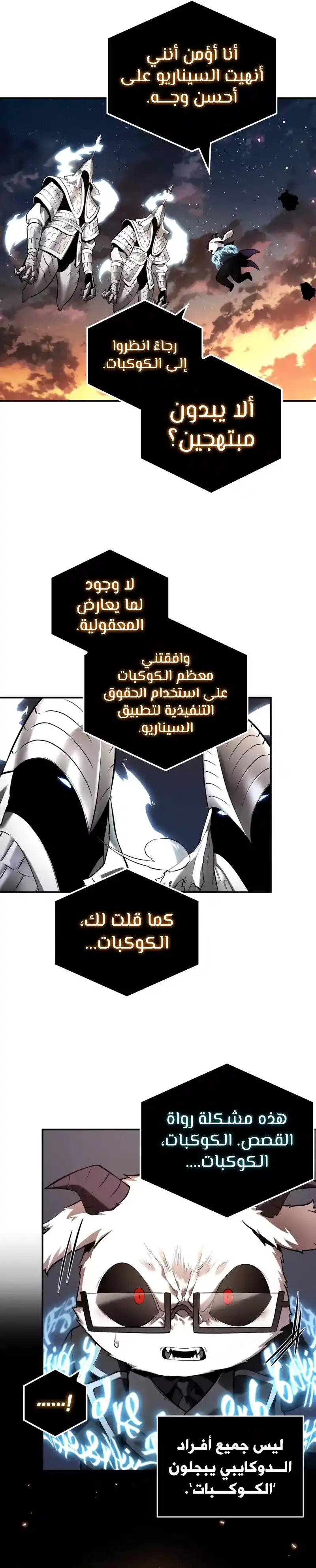 Omniscient Reader's Viewpoint 108 - 'ثلاث وعود' الجزء الأول página 3