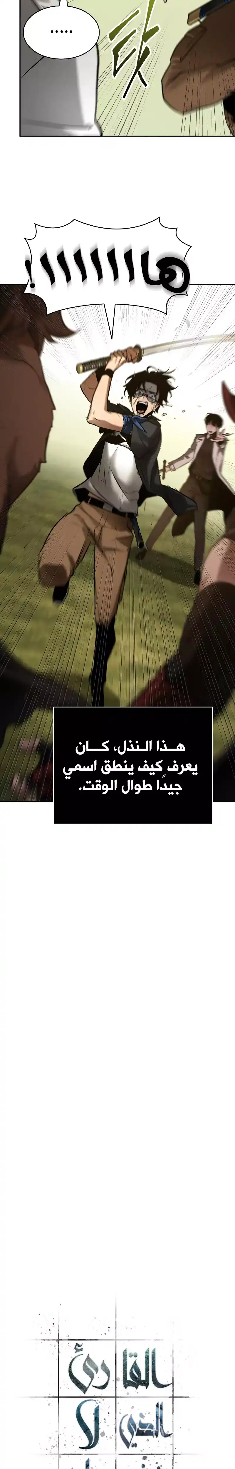Omniscient Reader's Viewpoint 130 - "ما يمكن تغييره" 5 página 3