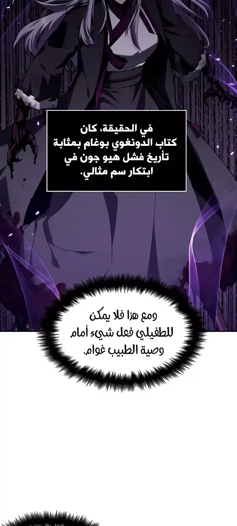 Omniscient Reader's Viewpoint 80 - موهبةٌ مِن الفئة - SSS (الجزء الرابع) página 11