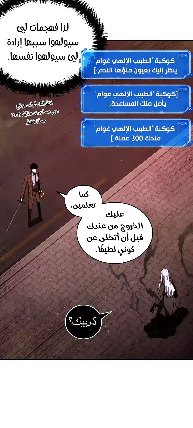 Omniscient Reader's Viewpoint 80 - موهبةٌ مِن الفئة - SSS (الجزء الرابع) página 12