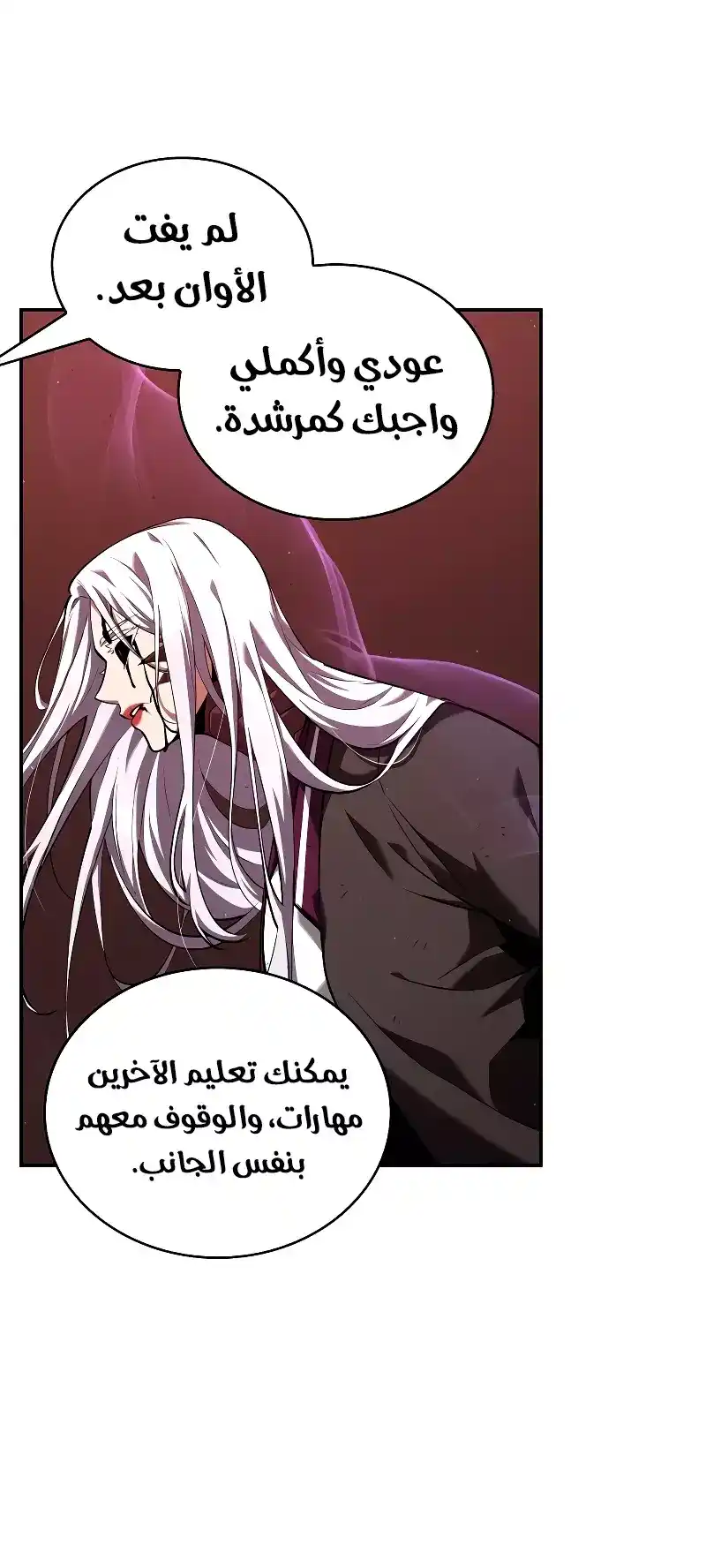 Omniscient Reader's Viewpoint 80 - موهبةٌ مِن الفئة - SSS (الجزء الرابع) página 13