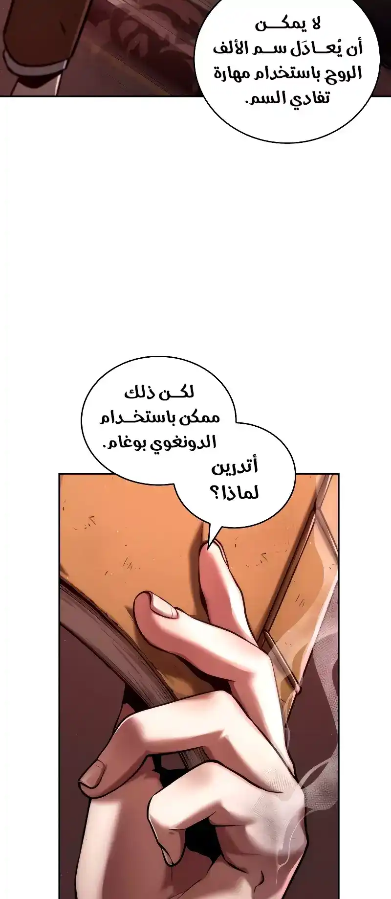Omniscient Reader's Viewpoint 80 - موهبةٌ مِن الفئة - SSS (الجزء الرابع) página 6