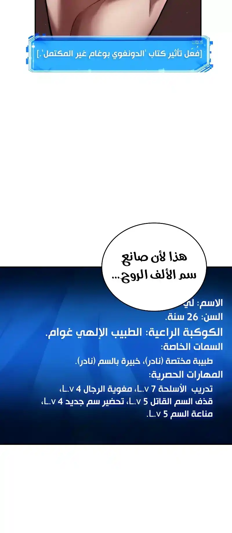 Omniscient Reader's Viewpoint 80 - موهبةٌ مِن الفئة - SSS (الجزء الرابع) página 7