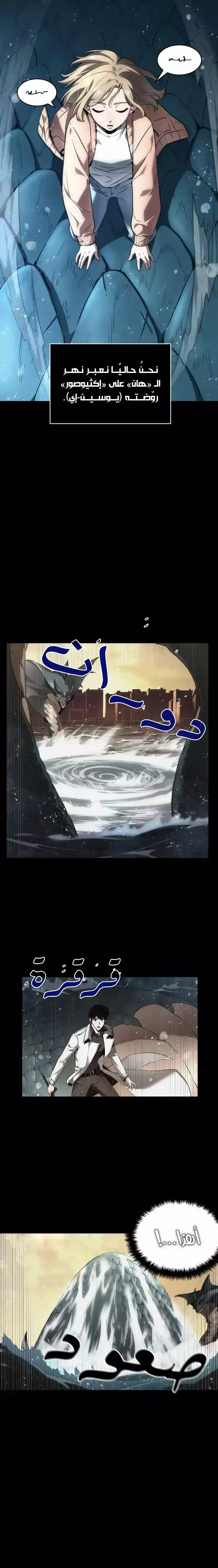 Omniscient Reader's Viewpoint 94 - [كارثة الفيضانات - الجزء الثاني] página 12