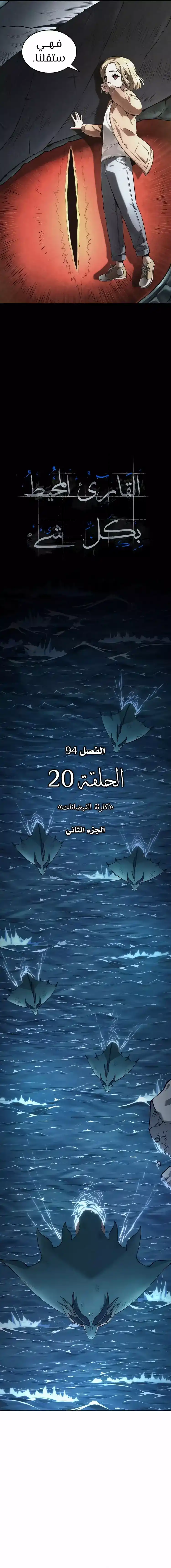 Omniscient Reader's Viewpoint 94 - [كارثة الفيضانات - الجزء الثاني] página 15