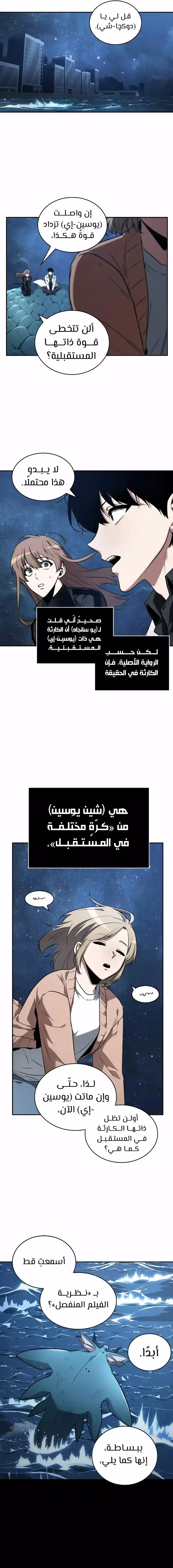 Omniscient Reader's Viewpoint 94 - [كارثة الفيضانات - الجزء الثاني] página 16