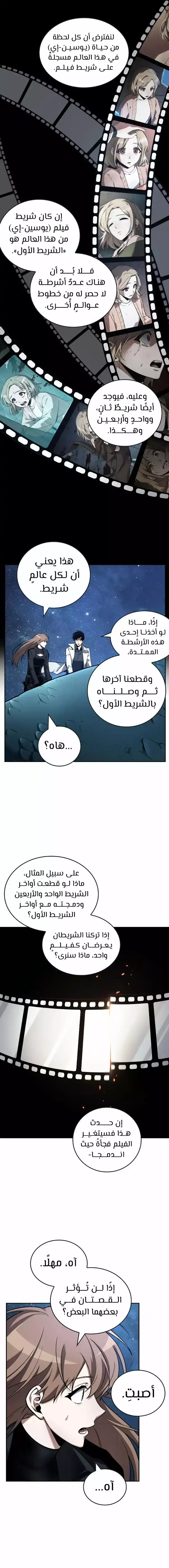 Omniscient Reader's Viewpoint 94 - [كارثة الفيضانات - الجزء الثاني] página 17