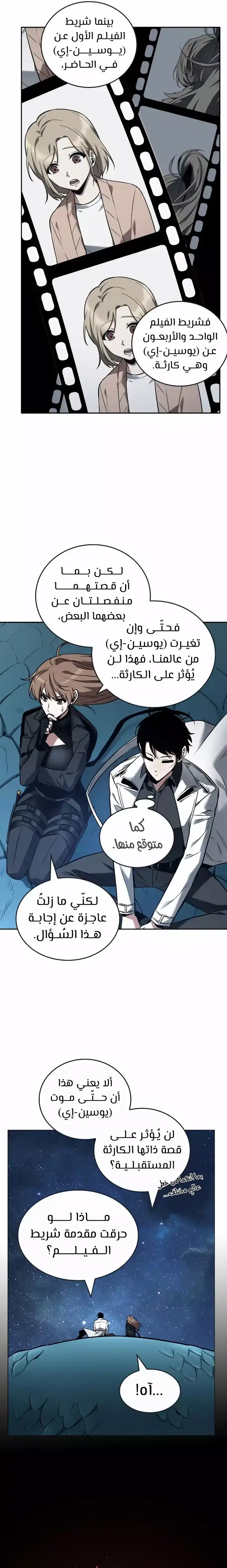 Omniscient Reader's Viewpoint 94 - [كارثة الفيضانات - الجزء الثاني] página 18