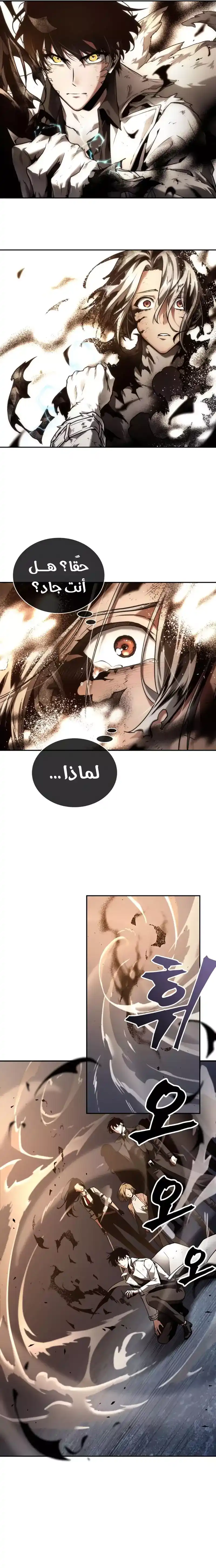 Omniscient Reader's Viewpoint 107 - [ غير قابل للتغيير - الجزء التاسع ] página 10