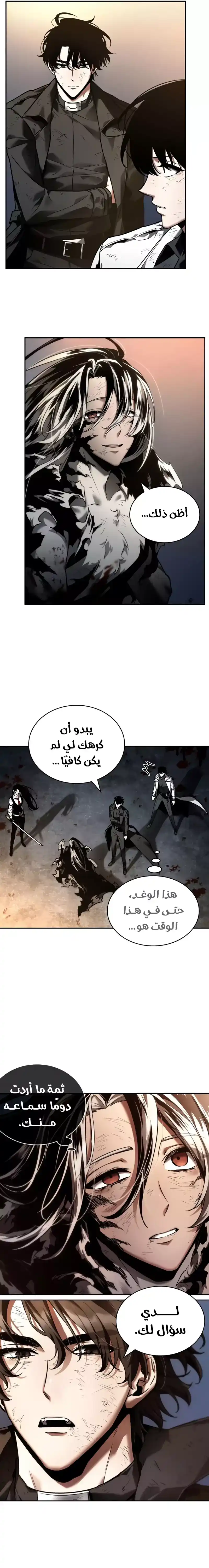 Omniscient Reader's Viewpoint 107 - [ غير قابل للتغيير - الجزء التاسع ] página 4