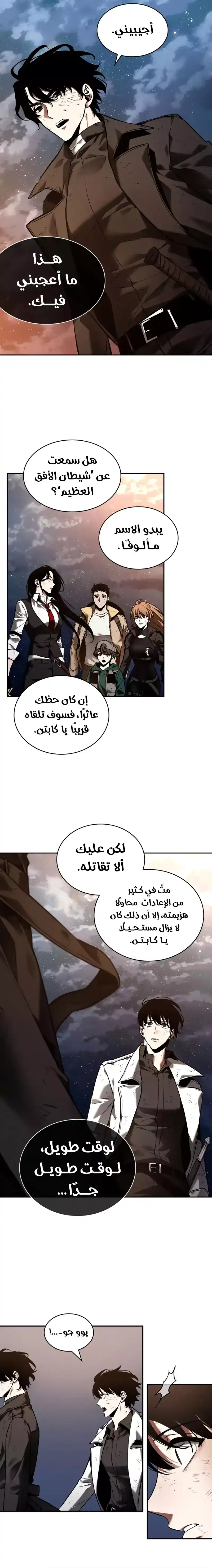 Omniscient Reader's Viewpoint 107 - [ غير قابل للتغيير - الجزء التاسع ] página 6