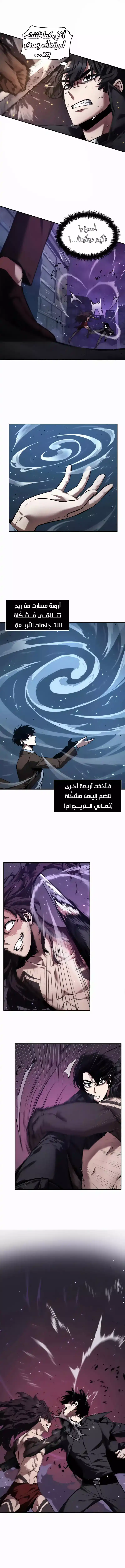 Omniscient Reader's Viewpoint 84 - قتال قارئ - 2 página 3