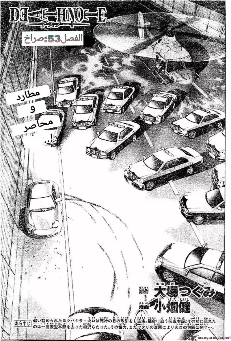 Death Note 53 - صراخ página 1