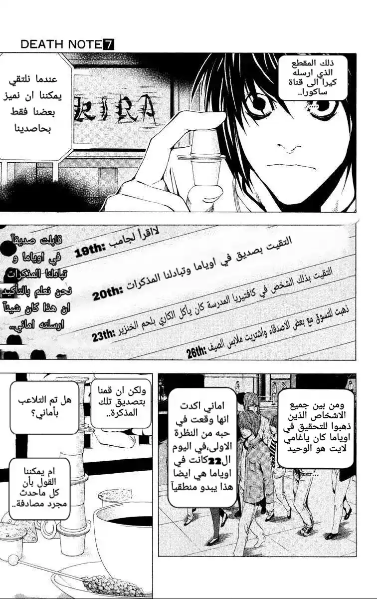 Death Note 55 - فراضية página 3