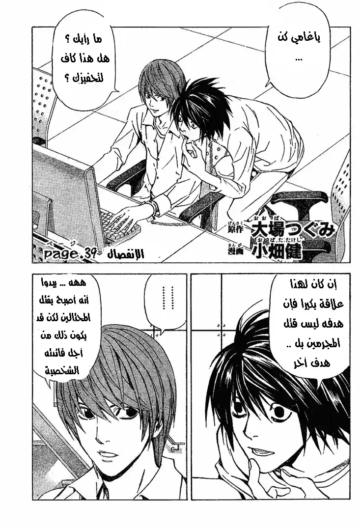 Death Note 39 - العزل página 2