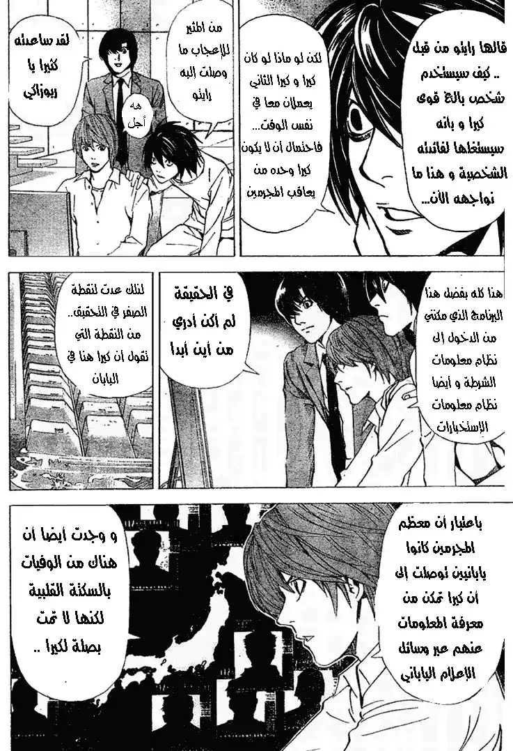 Death Note 39 - العزل página 3