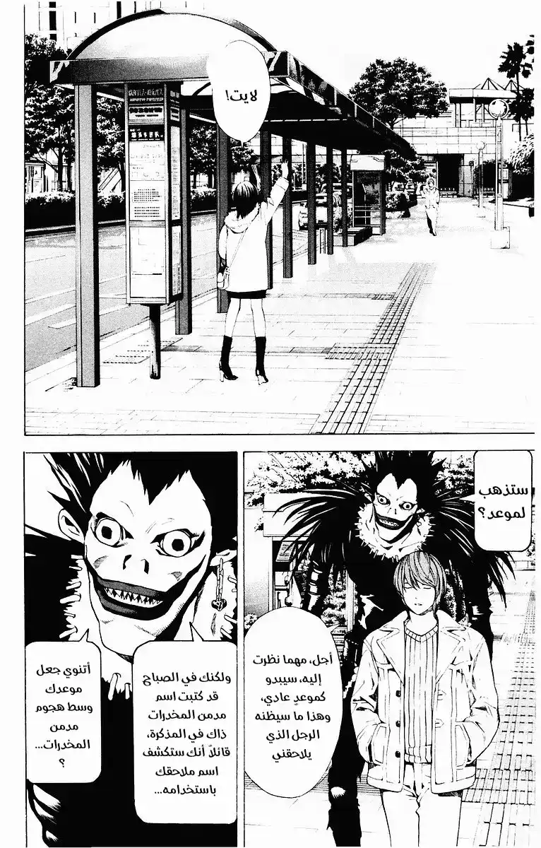 Death Note 7 - الهدف página 3