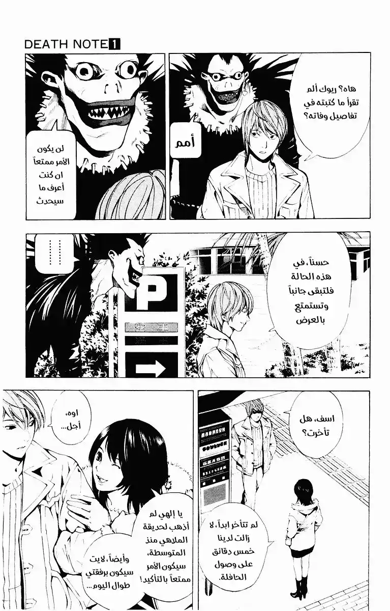 Death Note 7 - الهدف página 4