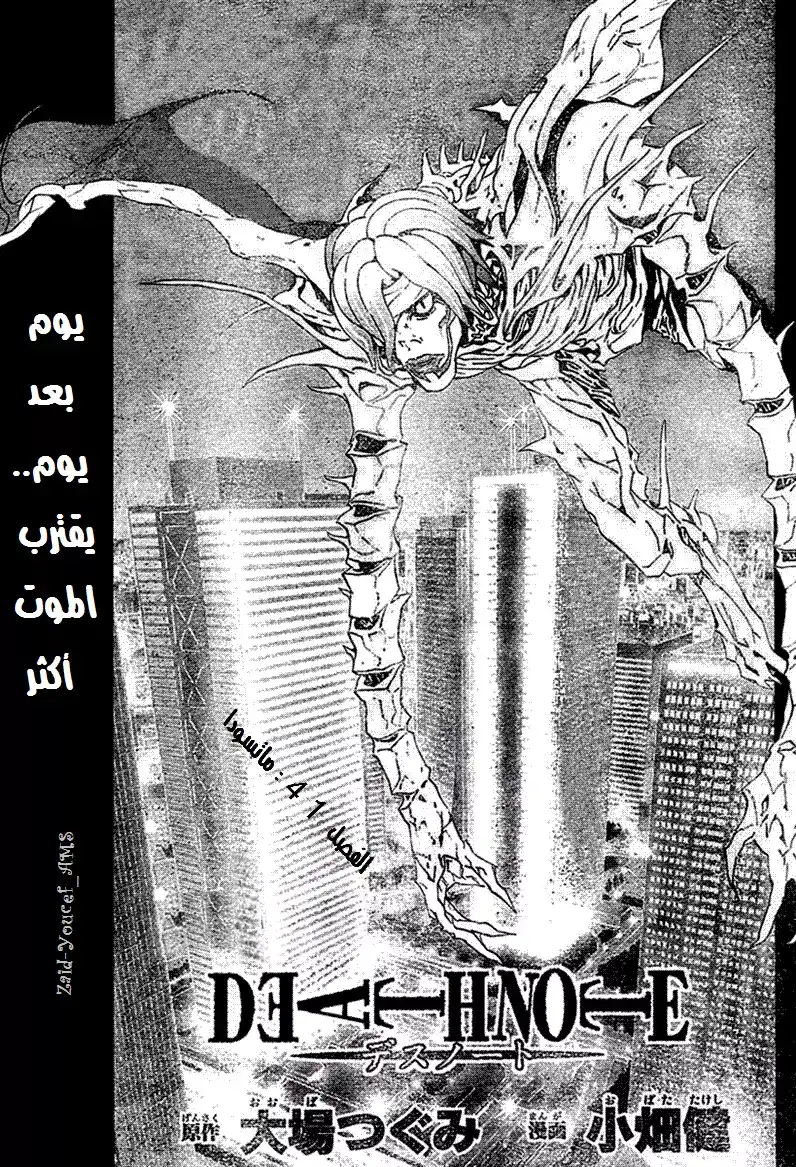 Death Note 41 - ماتسودا página 2