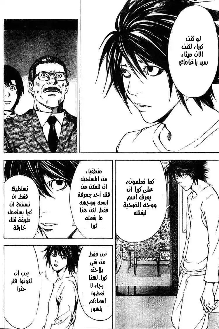 Death Note 11 - واحد página 5